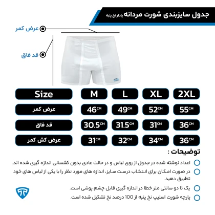 شورت پادار پنبه کش لیفه ای (پک 2 عددی) سفید
