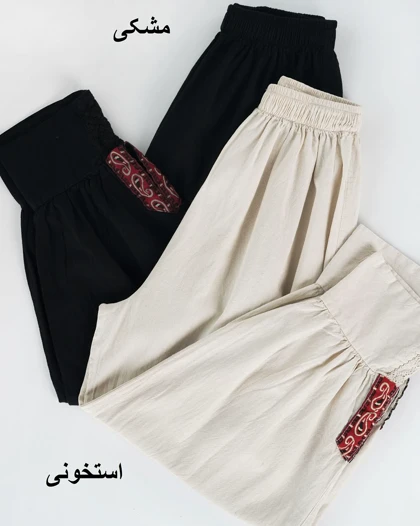 شلوار سندبادی