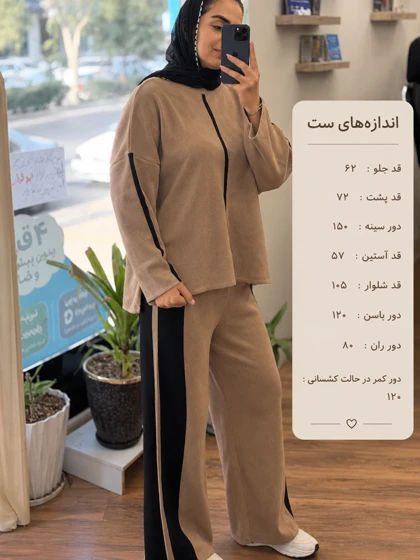ست بافت طرح دار(میکس)
