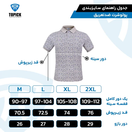 پولوشرت ضدتعریق مدل دیما طرح ملانژ آبی