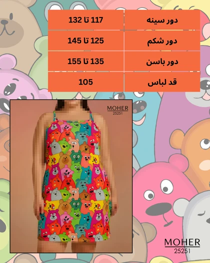 لباس خواب زنانه سایز بزرگ طرح خرس‌های رنگی