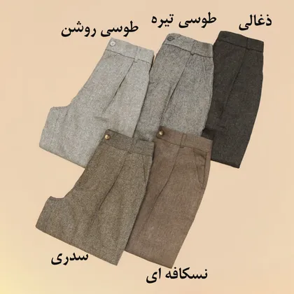 شلوار المای