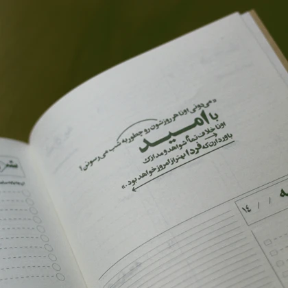 دفتر برنامه‌ریزی «روزنه»