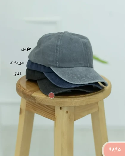کلاه سنگشور 9895