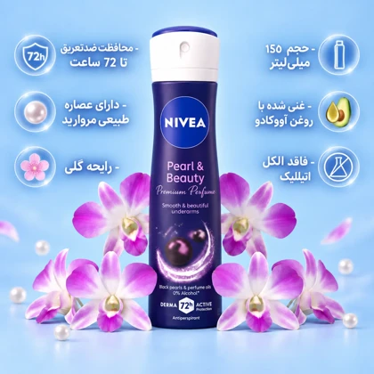 اسپری ضد تعریق زنانه نیوآ NIVEA مدل Pearl & Beauty ماندگاری 72 ساعته 150ml