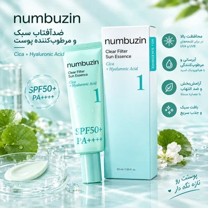 اسانس ضدآفتاب نامبوزین شماره 1