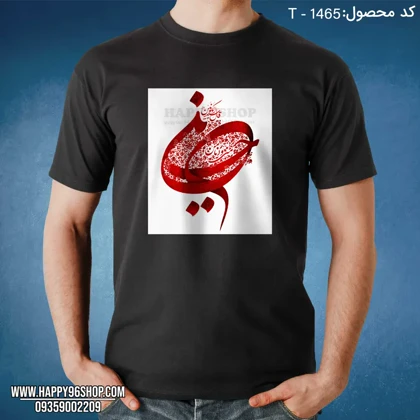 تیشرت اربعین طرح «حسین» کد T - 1465
