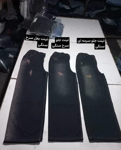 شلوار جین فول بگ درجه یک