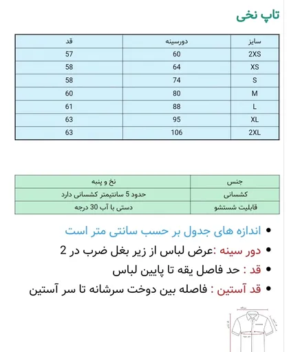 تاپ نخ‌پنبه