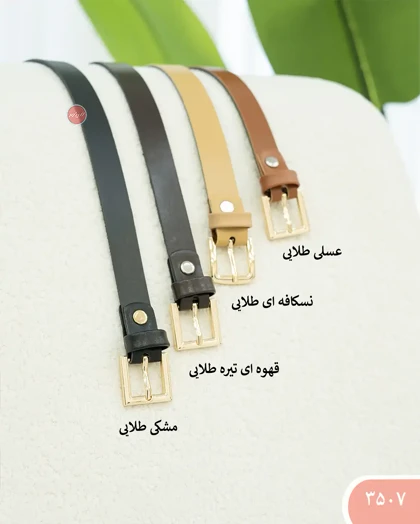 کمربنددو سانت مربع 3507