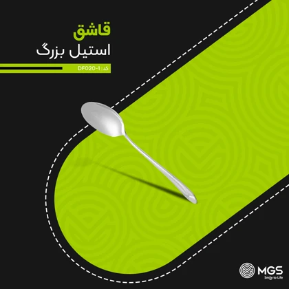 قاشق خورشت استیل کد DF020-1