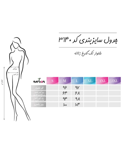 شلوار بلند تک گلرخ زنانه