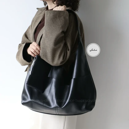 کیف بزرگ زنانه مدل تینو