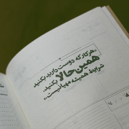 دفتر برنامه‌ریزی «روزنه»