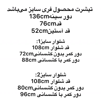 ست تیشرت وشلوار طرح دار