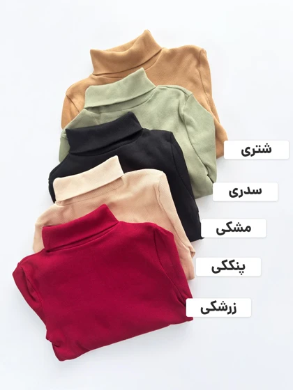 بلوز کبریتی یقه اسکی