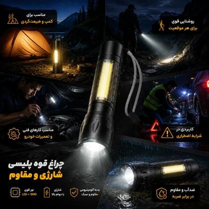 چراغ قوه پلیسی شارژی