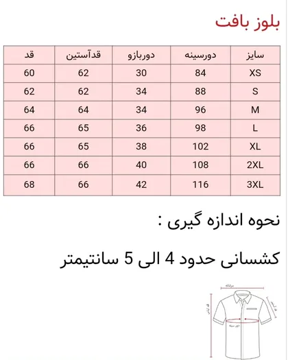 بلوز بافت پاستلی