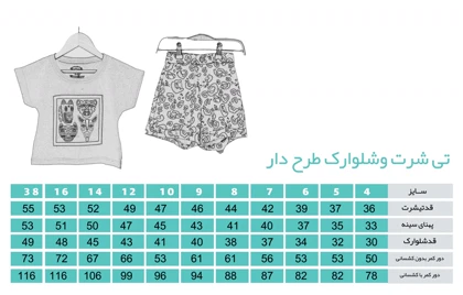 ست تیشرت و شلوارک طرح گلابی