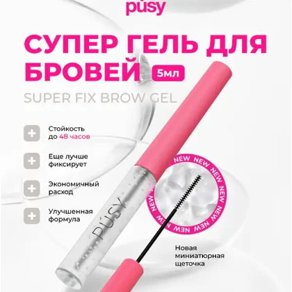 ژل فیکس ابرو پوشی Pusy Super Fix Brow Gel