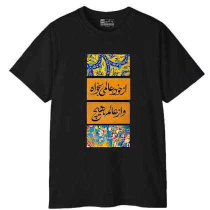 تیشرت آستین کوتاه مردانه پاد آفرین مدل شعر فارسی کد 1945