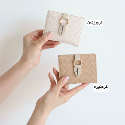 کیف پول و جاکارتی لوپی