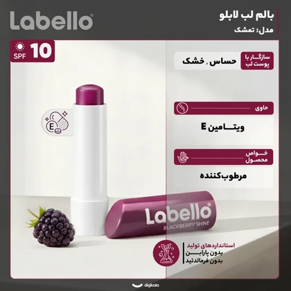 بالم لب لابلو Labello با رایحه ی تمشک
