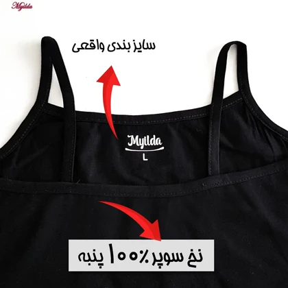 تاپ زنانه ماییلدا مدل پنبه‌ای مشکی