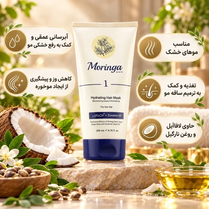 ماسک مو مورینگا امو مدل 1 مناسب موهای خشک 200 میلی لیتر