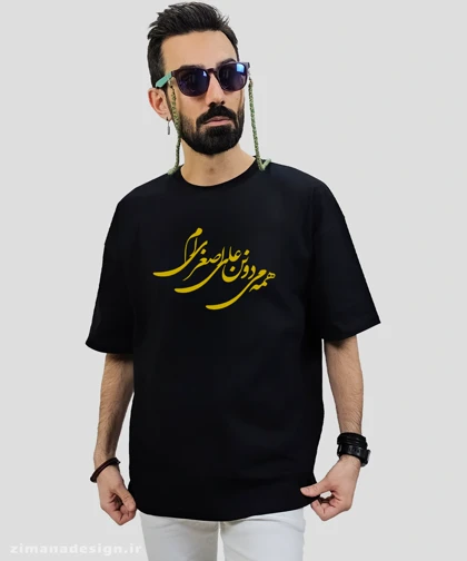 تیشرت لش مردانه و زنانه مذهبی طرح همه می دونن علی اصغری ام