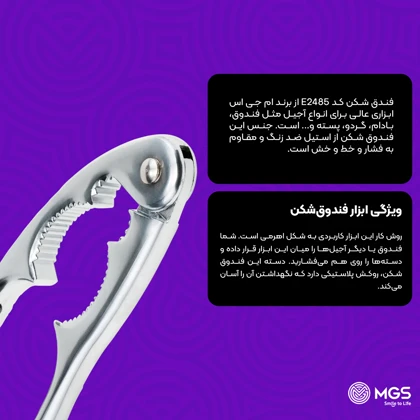فندق شکن کد E2485