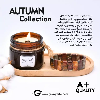 دستبند پاییز