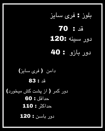بلوز و شلوار بافت