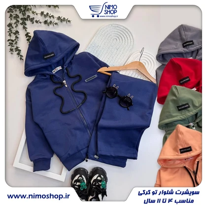 سویشرت و شلوار تو کرکی