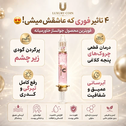 سرم ژل کلاژن لاکچری کوین – پک 4 عددی