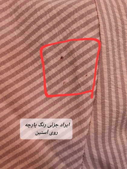 مانتو راه راه پرواز ( دارای ایراد جزئی )