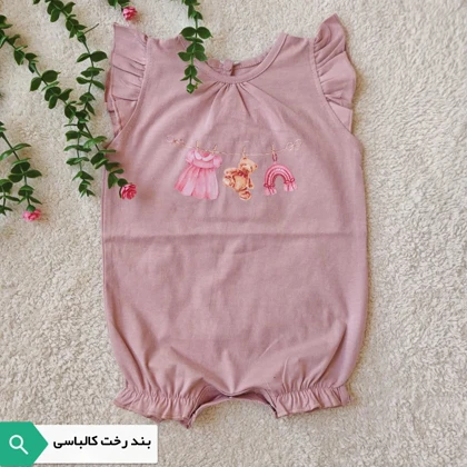 رامپر نقلی بند رخت کالباسی