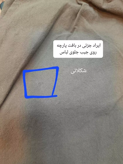 شلوار واید لگ کمند ( دارای ایراد جزئی )