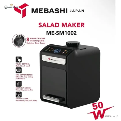 رنده برقی و سالاد ساز مباشی مدل MEBASHI ME-SM1002