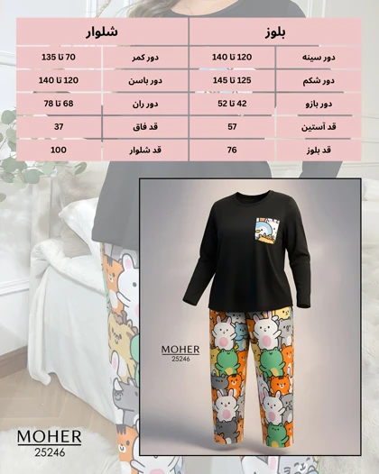 ست راحتی زنانه سایز بزرگ طرح کارتونی