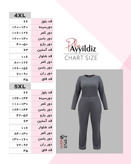 ست بلوز و شلوار راحتی سایز بزرگ مدل 3760
