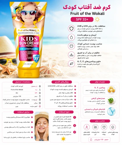 ضد آفتاب کودک Fruit of the Wokali Kids Sun Cream SPF 35