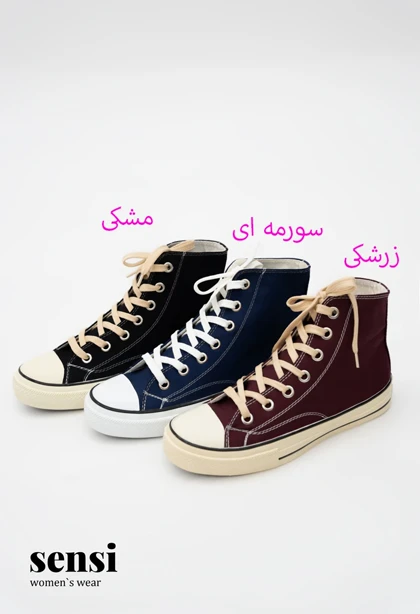کتانی ALL star نیم ساق
