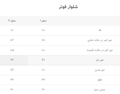 شلوار فوتر