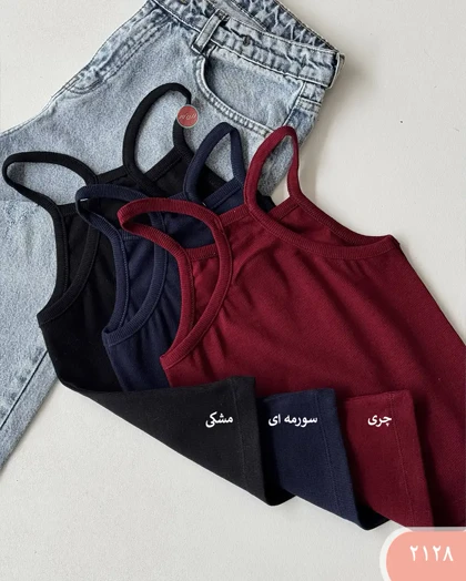 کراپ تاپ قهرمانی 2128