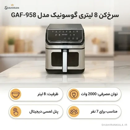 سرخ کن بدون روغن گوسونیک مدل GOSONIC GAF-958