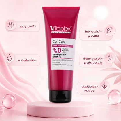 نرم کننده مو ویتاپلکس vitaplex مدل Curl Care مناسب موهای فر 250ml