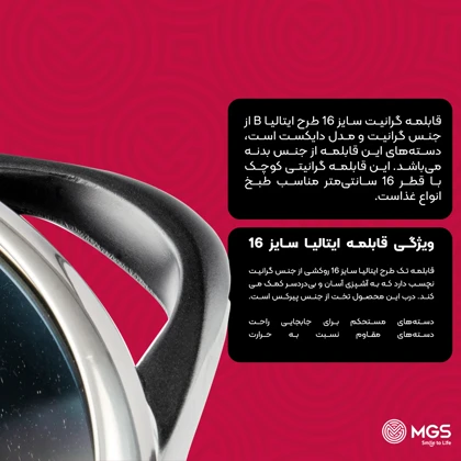 قابلمه سایز 16 گرانیت طرح ایتالیا B