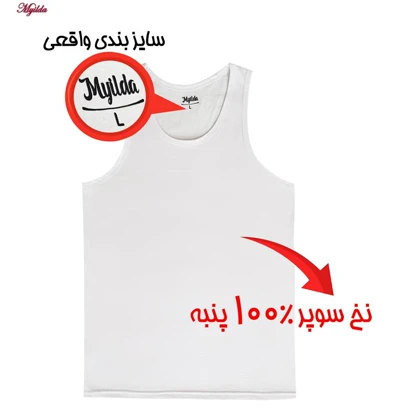 زیرپوش رکابی مردانه ماییلدا مدل پنبه‌ای سفید کد 4712-3 بسته 3 عددی