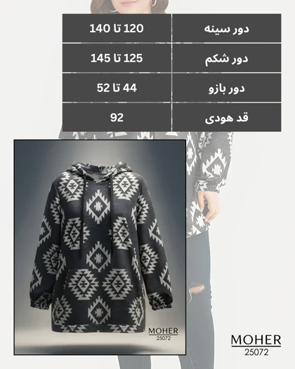 هودی زنانه سایز بزرگ طرح هندسی